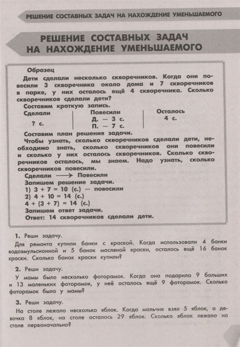 Самый полный курс. 3 класс. Математика. Русский язык (Узорова О.В.,  Нефедова Е.А.) — купить книгу с доставкой в интернет-магазине  «Читай-город». ISBN: 978-5-17-149337-0 — 2922112