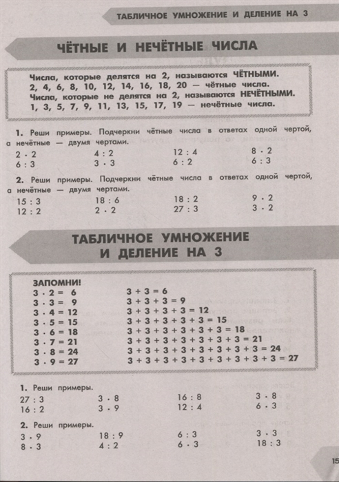 Самый полный курс. 3 класс. Математика. Русский язык (Узорова О.В.,  Нефедова Е.А.) — купить книгу с доставкой в интернет-магазине  «Читай-город». ISBN: 978-5-17-149337-0 — 2922112