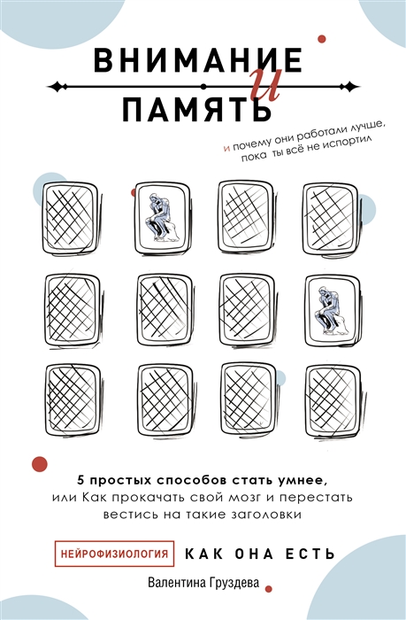 

Внимание и память и Почему они работали лучше пока ты все не испортил