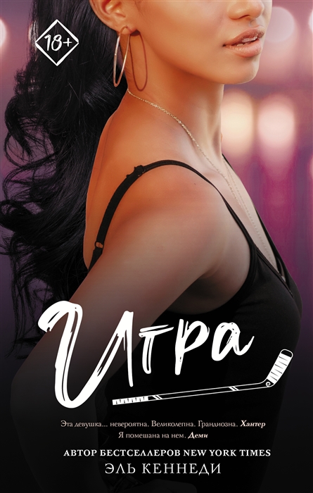 

Игра