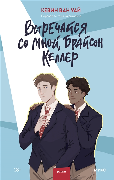 

Встречайся со мной Брайсон Келлер