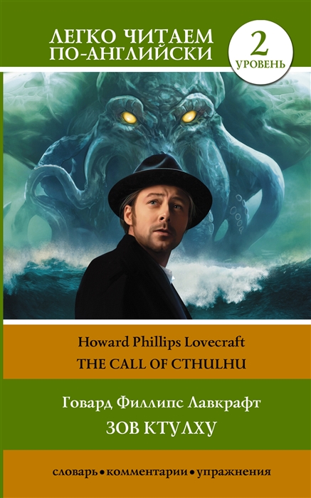 

Зов Ктулху Уровень 2 Call of Cthulhu
