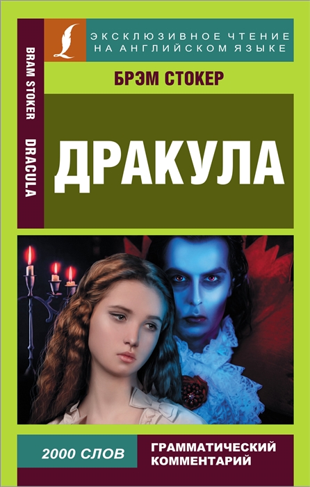 

Дракула Dracula
