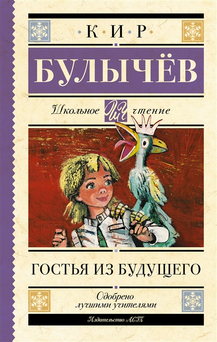 

Гостья из будущего