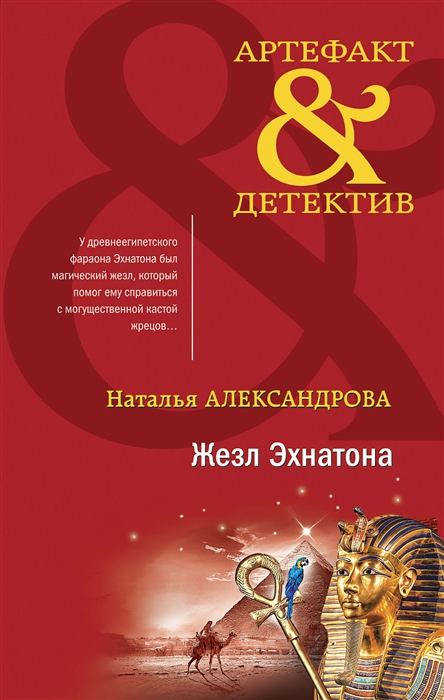 

Жезл Эхнатона