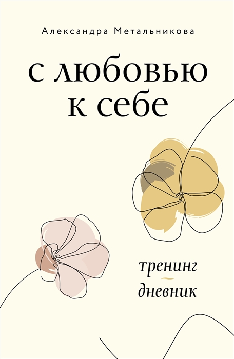 

Женский ежедневник