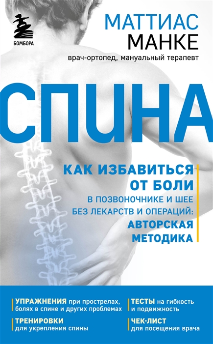 

Когда у ортопеда есть спина