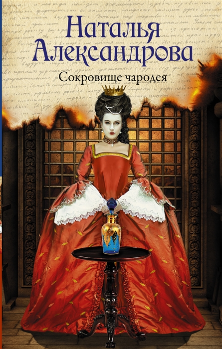 

Сокровище чародея