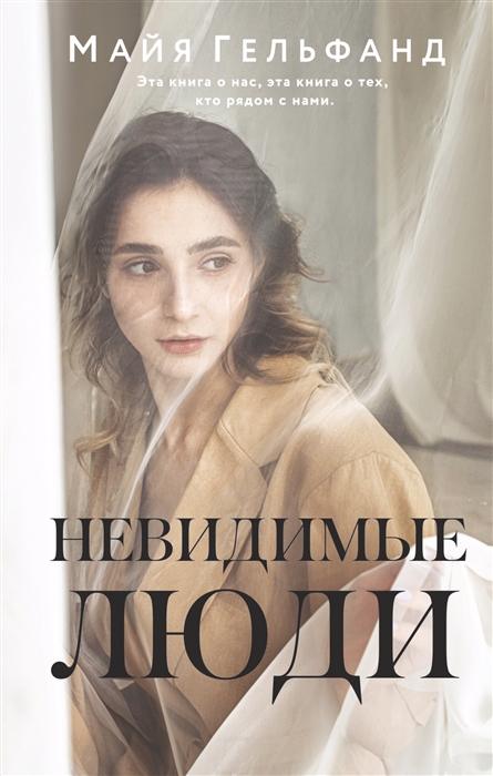 

Невидимые люди