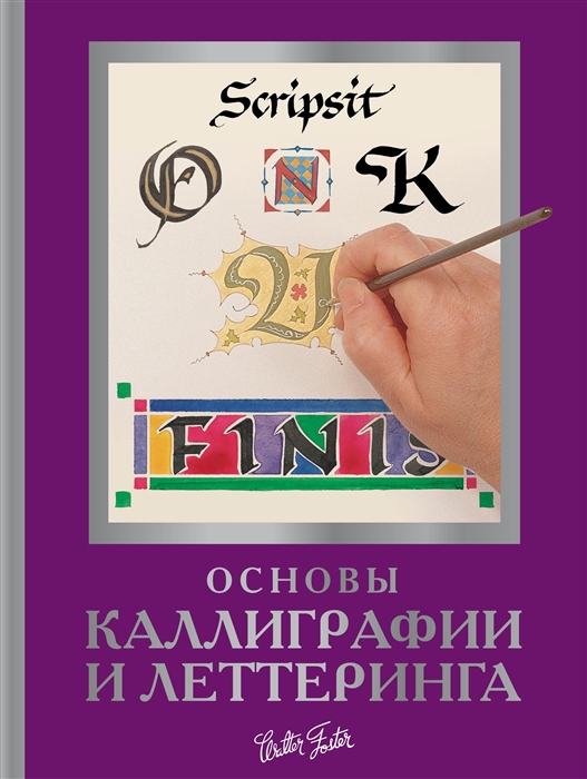 

Основы каллиграфии и леттеринга
