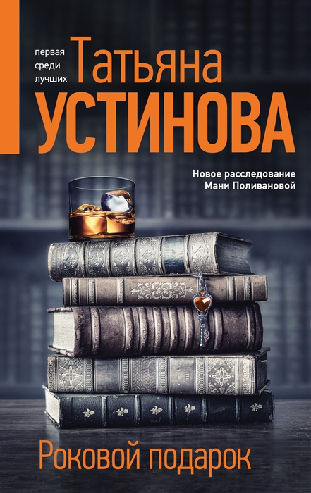 

Роковой подарок