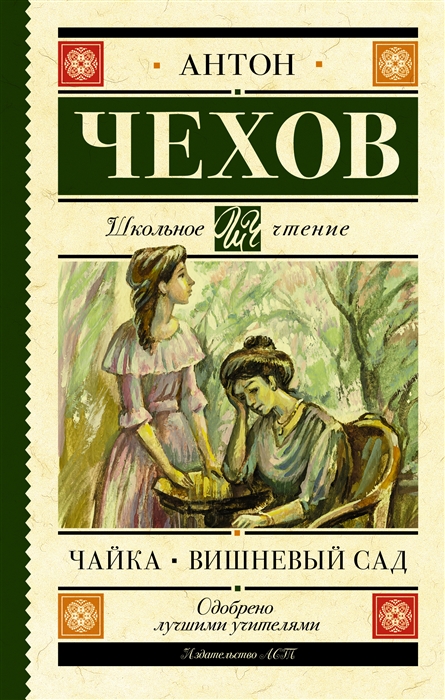 

Чайка Вишневый сад
