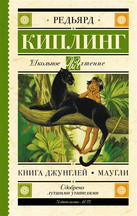 

Книга Джунглей Маугли