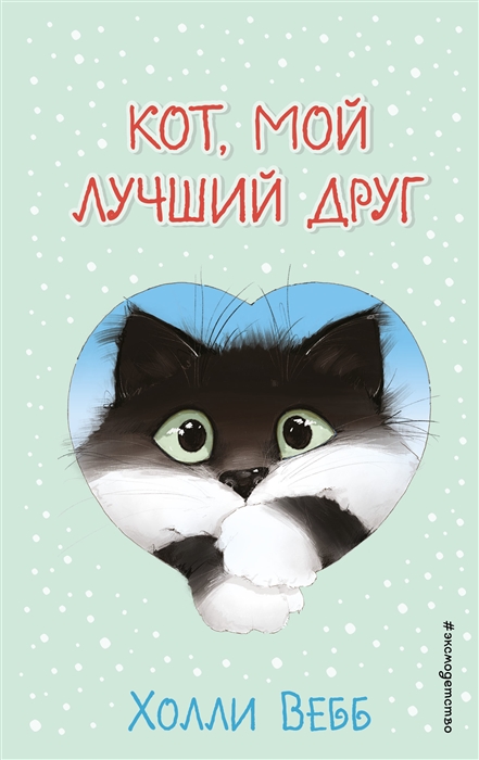 

Кот мой лучший друг Выпуск 3