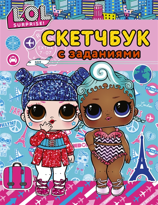 

L O L Surprise Скетчбук с заданиями