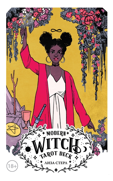 Modern Witch Tarot Deck Таро современной ведьмы 80 карт и руководство к колоде