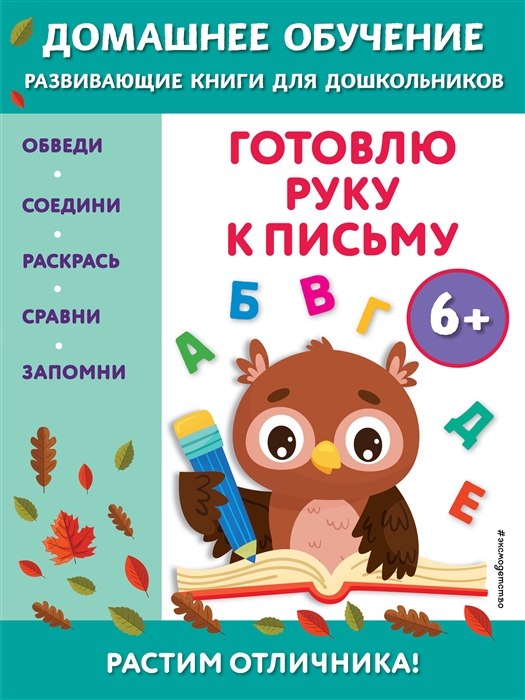 

Готовлю руку к письму для детей от 6 лет