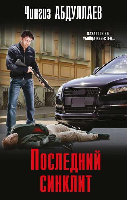 

Последний синклит
