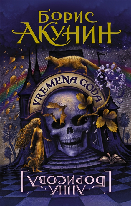 

Vremena Goda