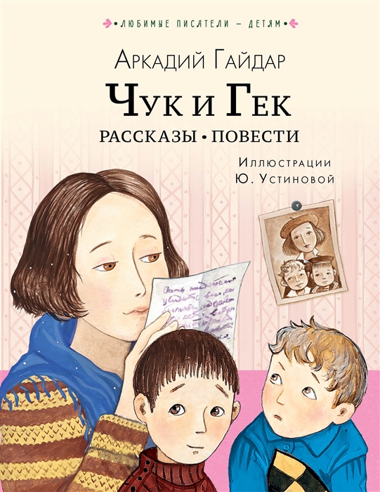

Чук и Гек Рассказы Повести