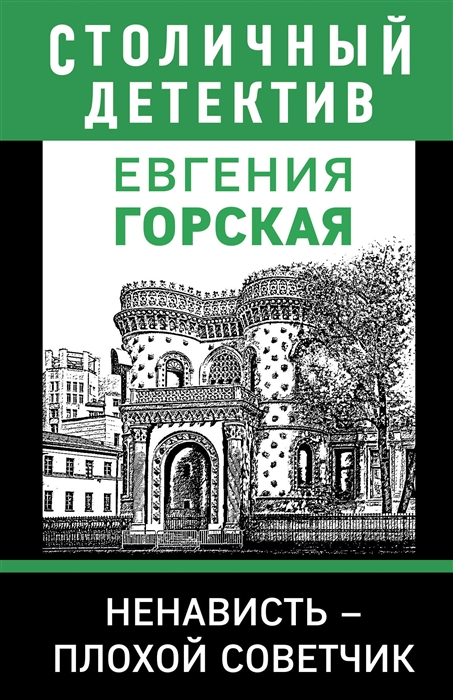 

Ненависть плохой советчик