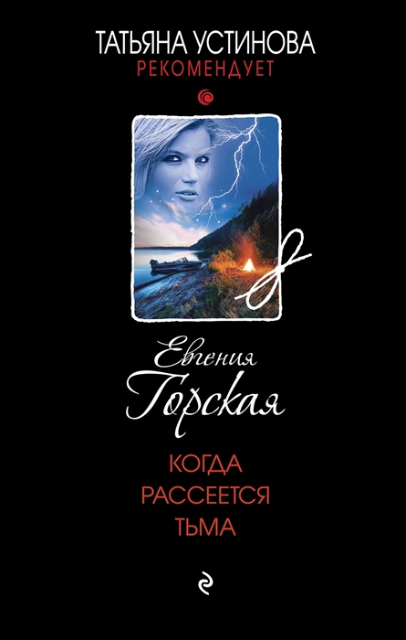 

Когда рассеется тьма роман