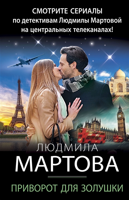 

Приворот для Золушки