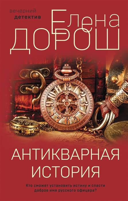

Антикварная история