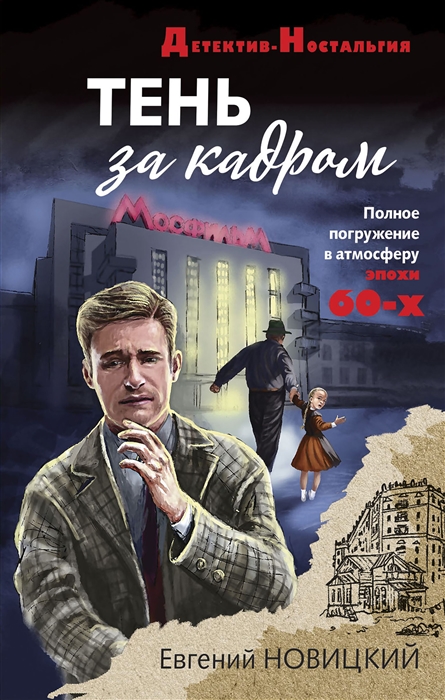 

Тень за кадром