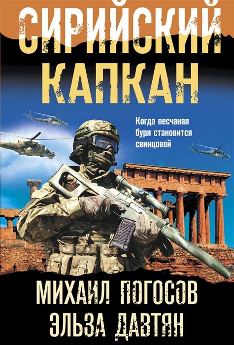 

Сирийский капкан