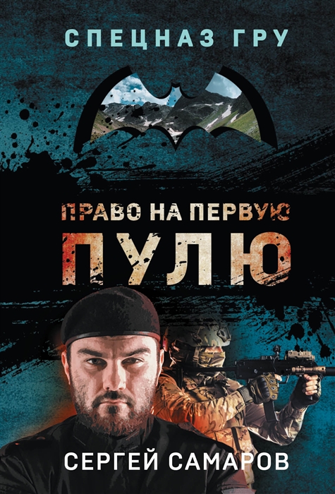 

Право на первую пулю