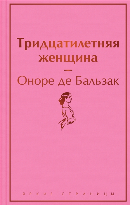 

Тридцатилетняя женщина