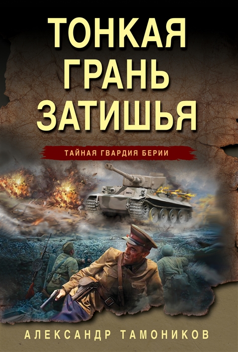 

Тонкая грань затишья