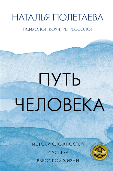 

Путь человека истоки сложностей и успеха взрослой жизни