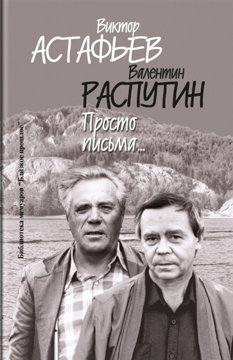 

Просто письма