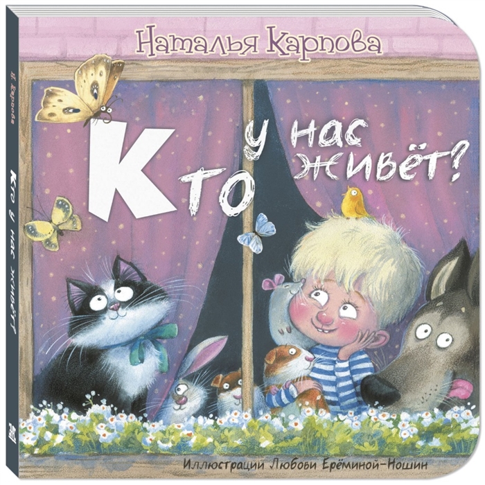 

Кто у нас живет