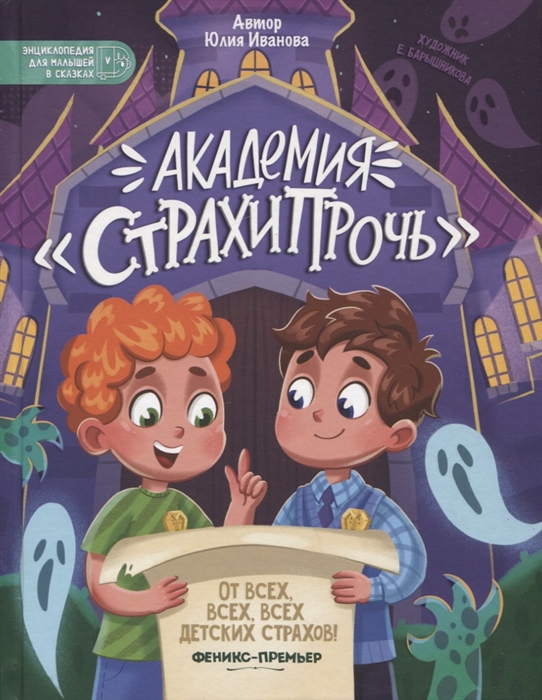 

Академия Страхипрочь