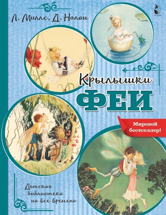 

Крылышки феи