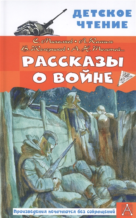 

Рассказы о войне