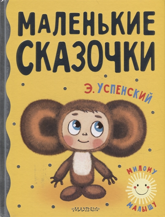 

Маленькие сказочки