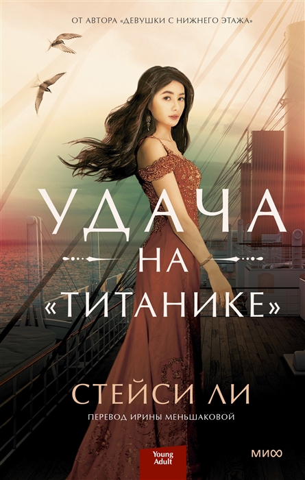 

Удача на Титанике