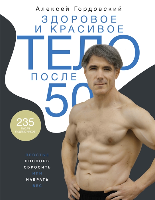 

Здоровое и красивое тело после 50 простые способы сбросить или набрать вес