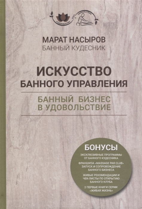 

Искусство банного управления Банный бизнес в удовольствие