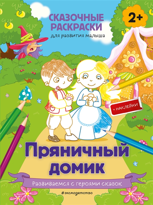 

Пряничный домик