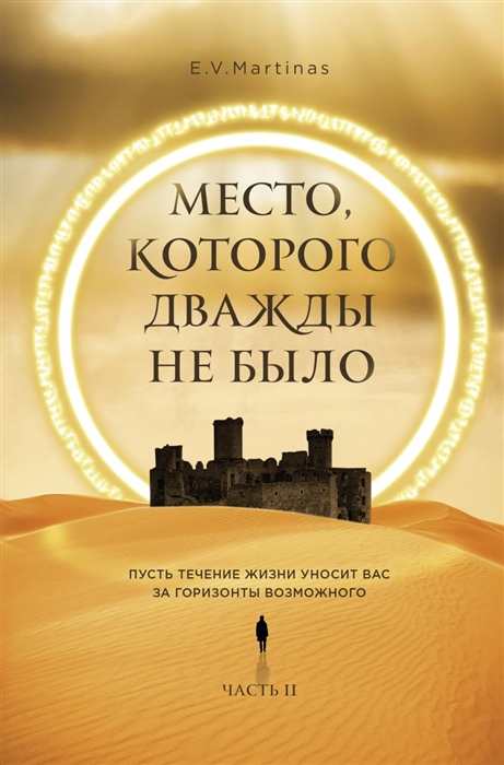 

Место которого дважды не было Часть 2 Война близко