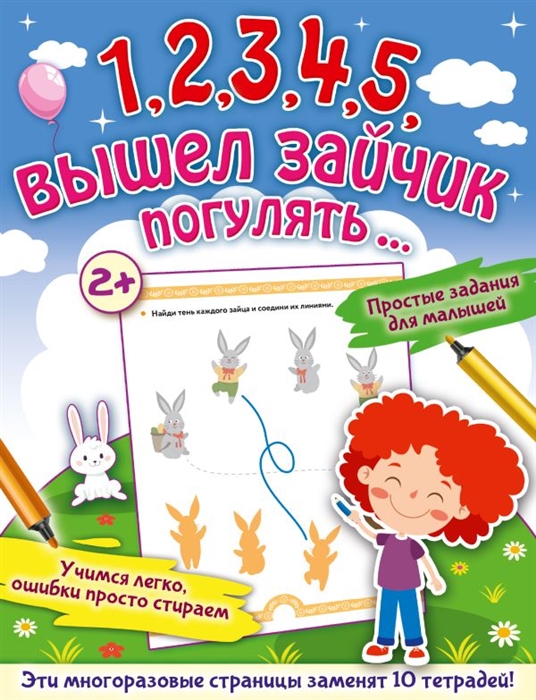 

1 2 3 4 5 вышел зайчик погулять