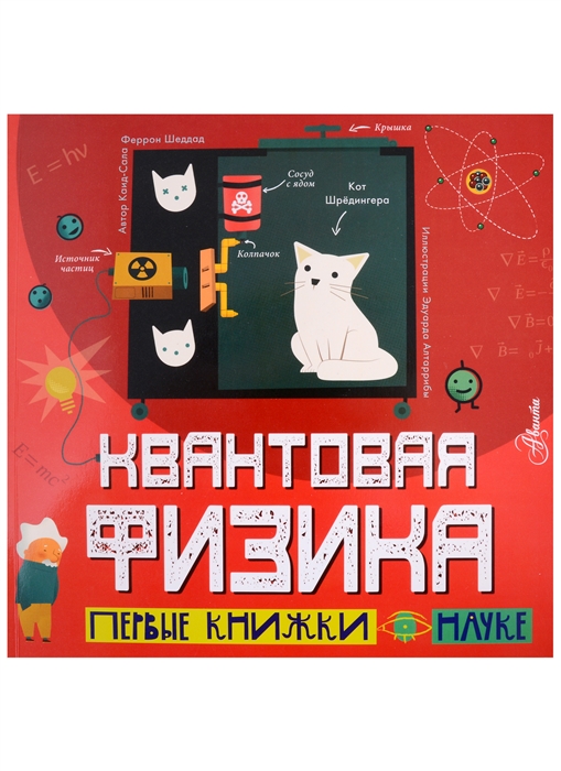 

Квантовая физика