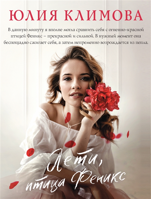 

Лети птица Феникс