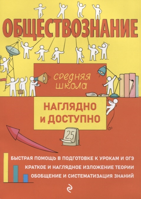 

Обществознание