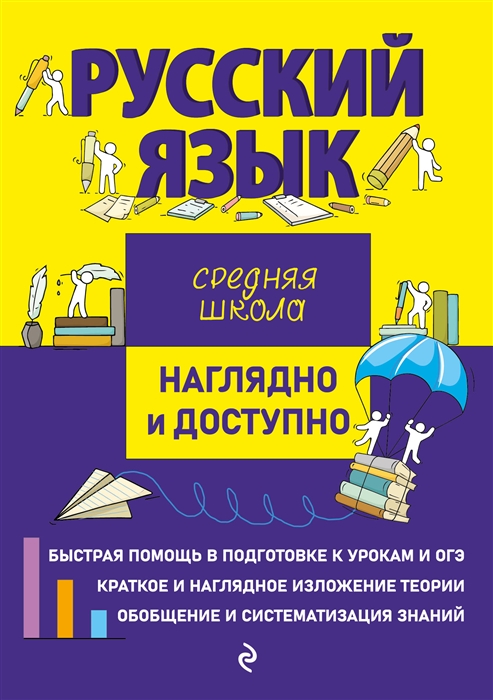 

Русский язык